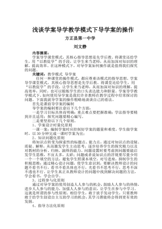 浅谈学案导学教学模式下导学案的操作