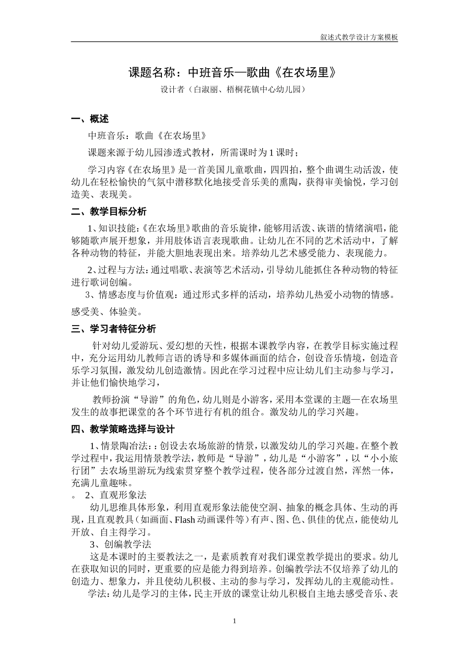 信息技术整合课：歌曲《在农场》--教案_第1页