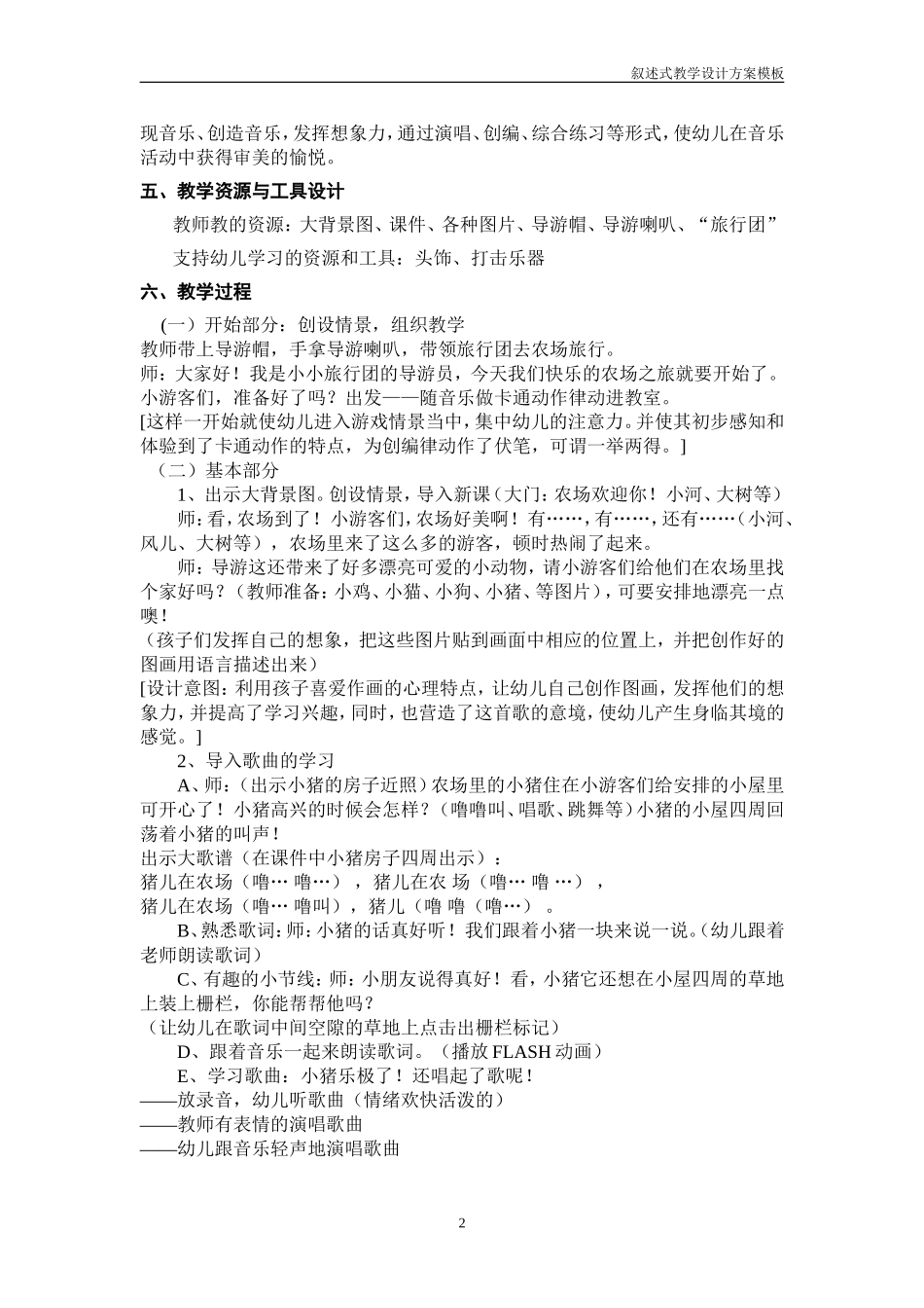 信息技术整合课：歌曲《在农场》--教案_第2页