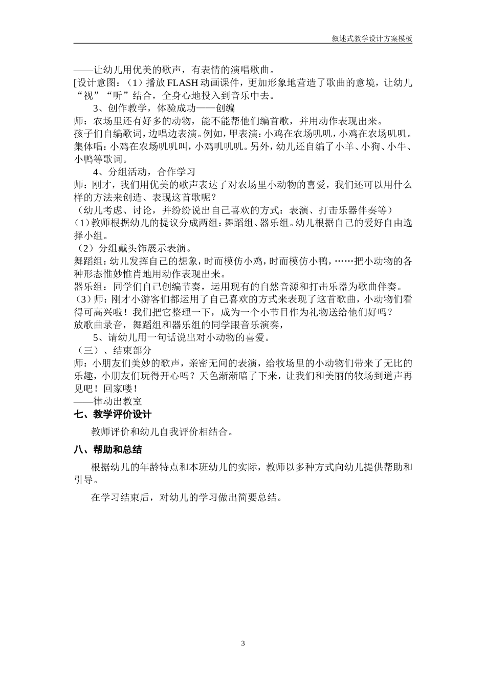 信息技术整合课：歌曲《在农场》--教案_第3页
