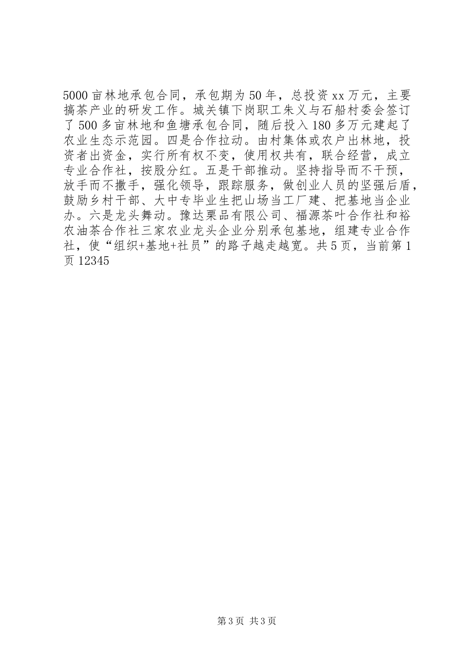 乡扎实推进农村改革发展综合试验区建设工作总结 _第3页