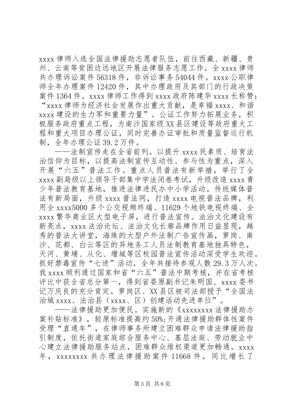 司法行政年终工作总结 _第3页