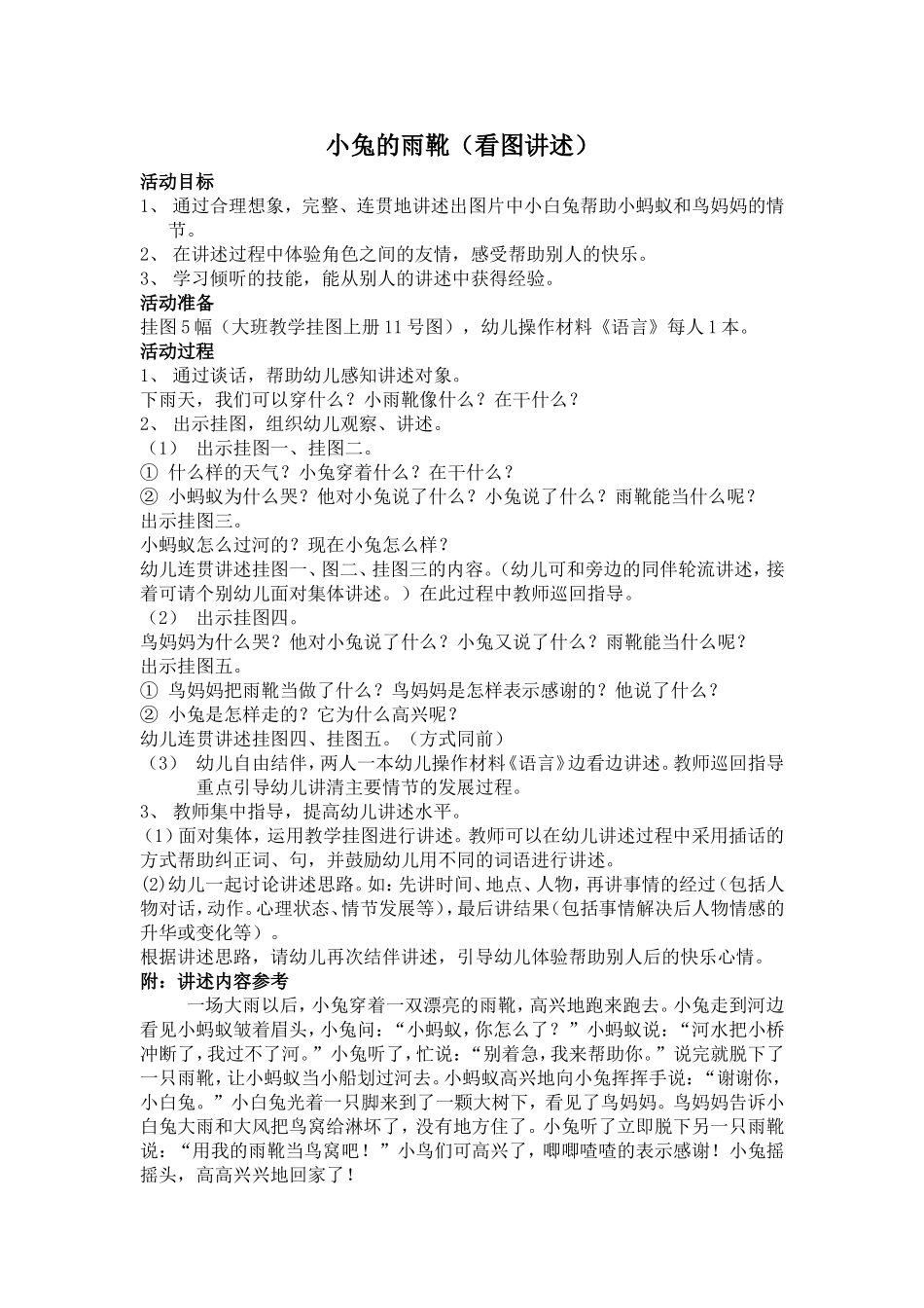 大班看图讲述_第1页