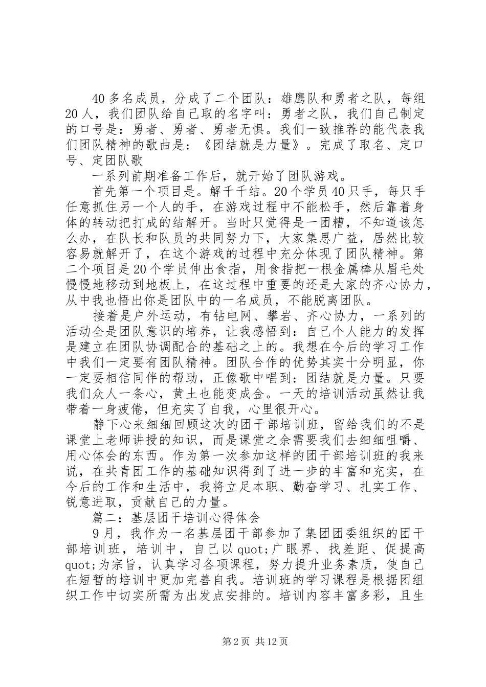 文明服务培训学习体会心得3篇_第2页