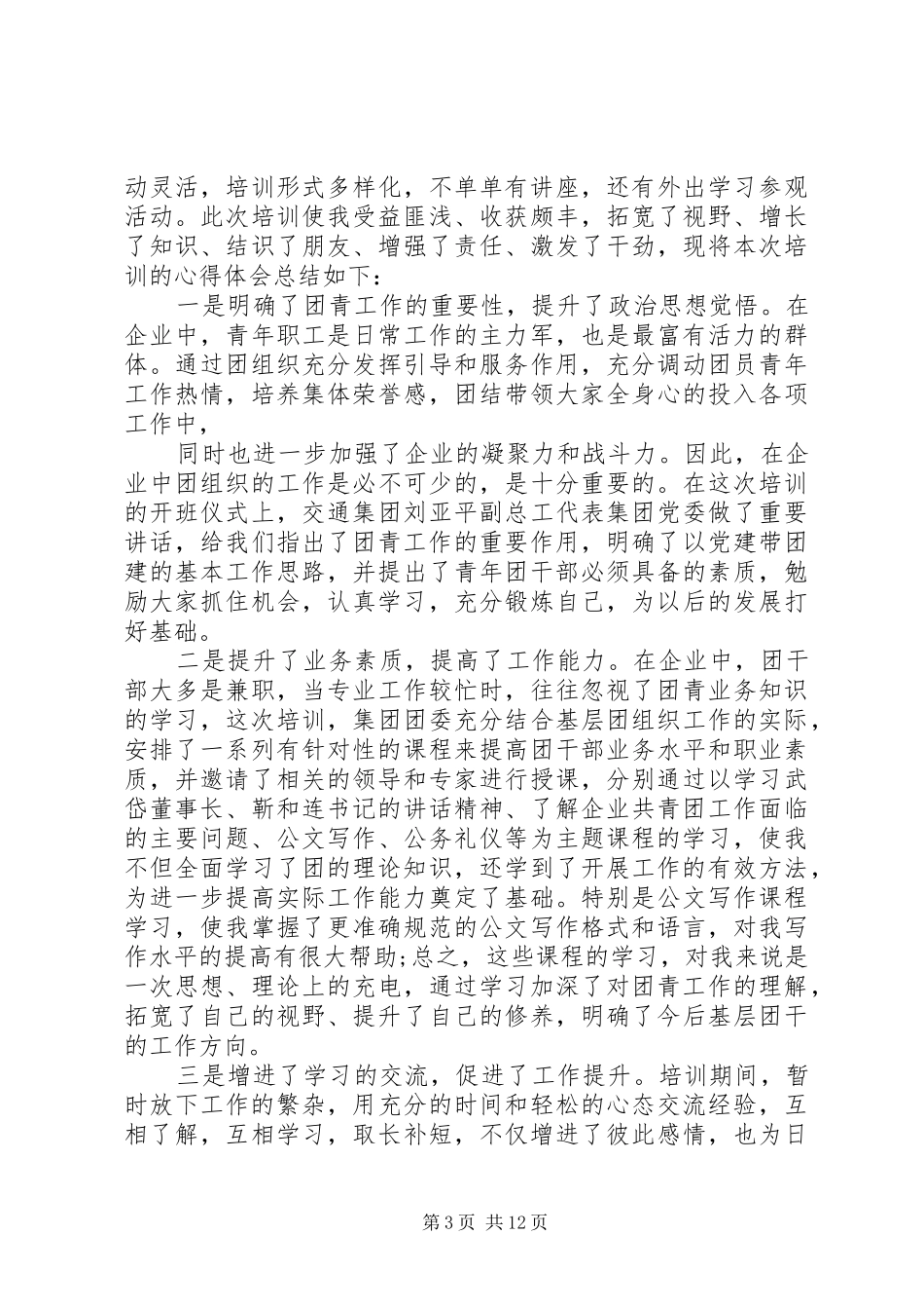 文明服务培训学习体会心得3篇_第3页