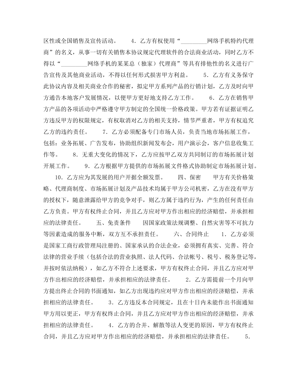 网络手机代理销售协议书 _第2页