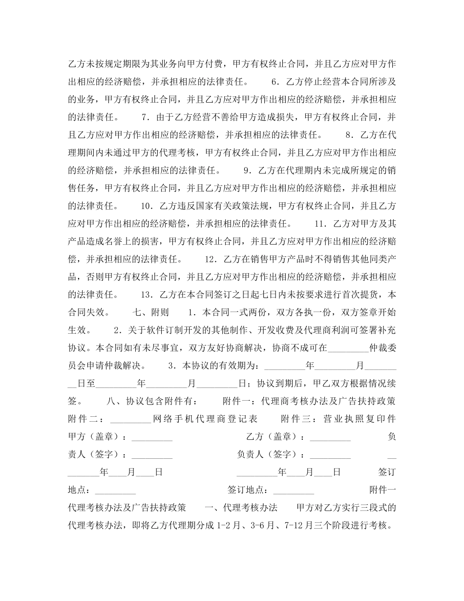 网络手机代理销售协议书 _第3页
