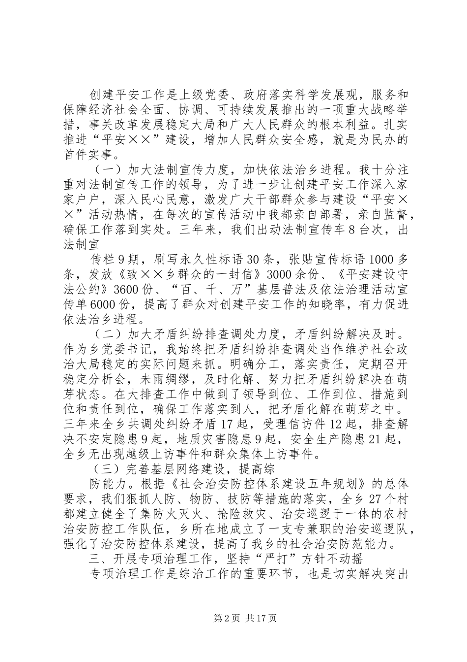 乡党委书记综合治理个人工作总结 _第2页
