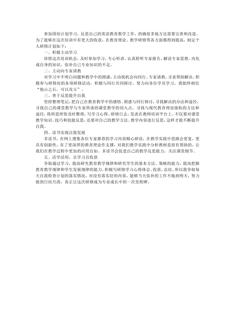 国培计划学习_第1页