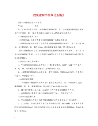 投资意向书范本【五篇】 