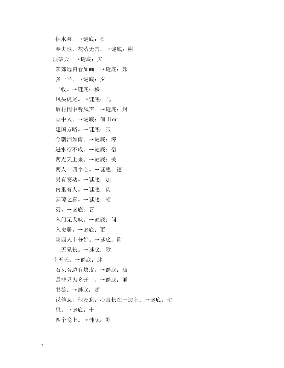 元宵节灯谜大全汇_第2页