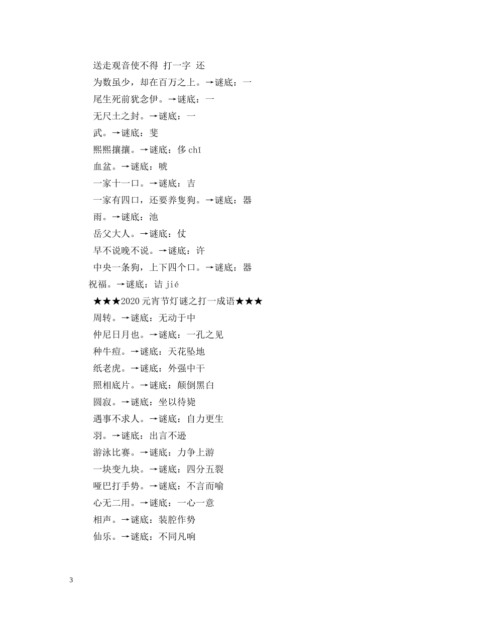 元宵节灯谜大全汇_第3页