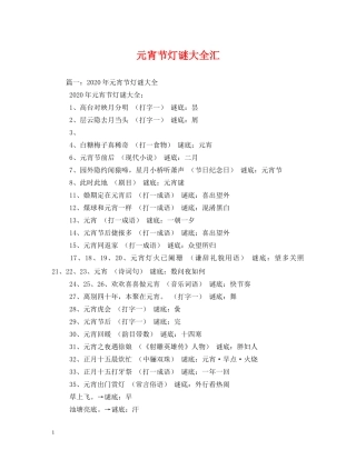 元宵节灯谜大全汇