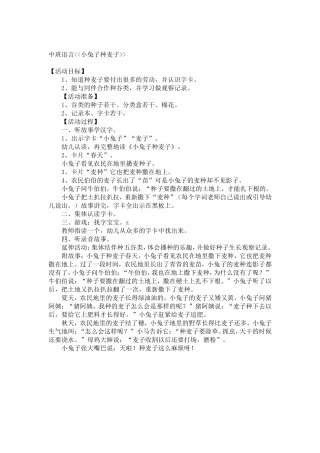 小兔子种麦子
