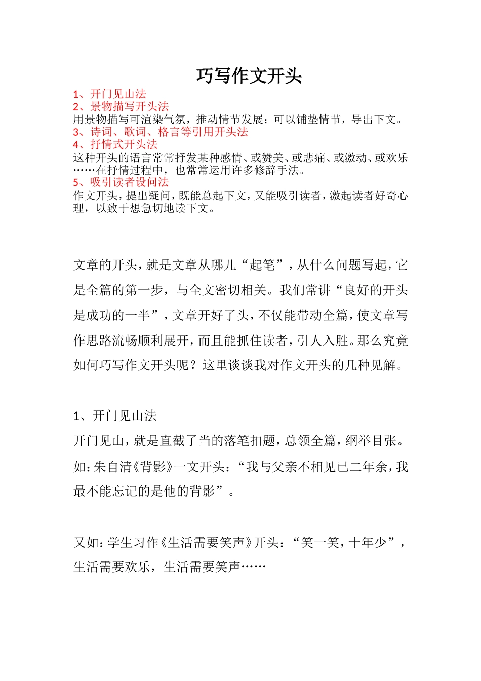 巧写作文开头_第1页