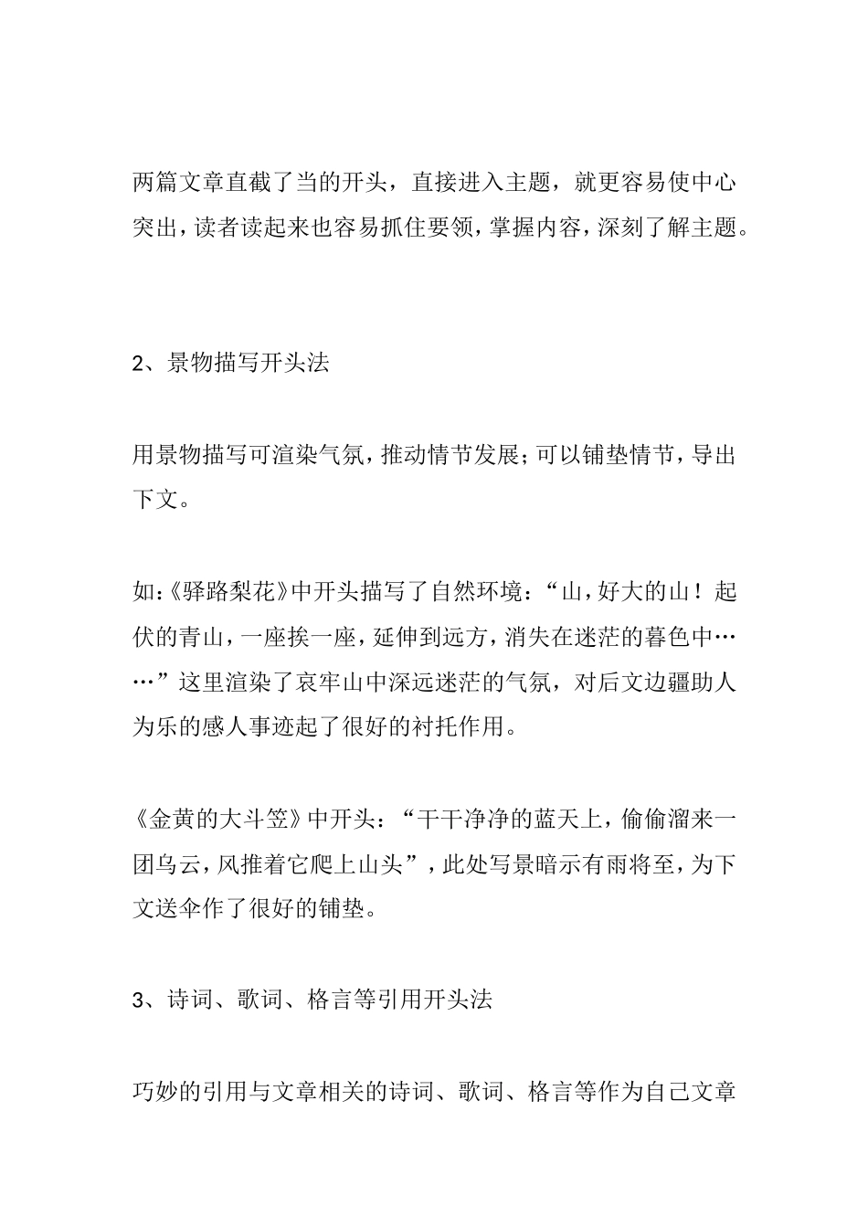 巧写作文开头_第2页