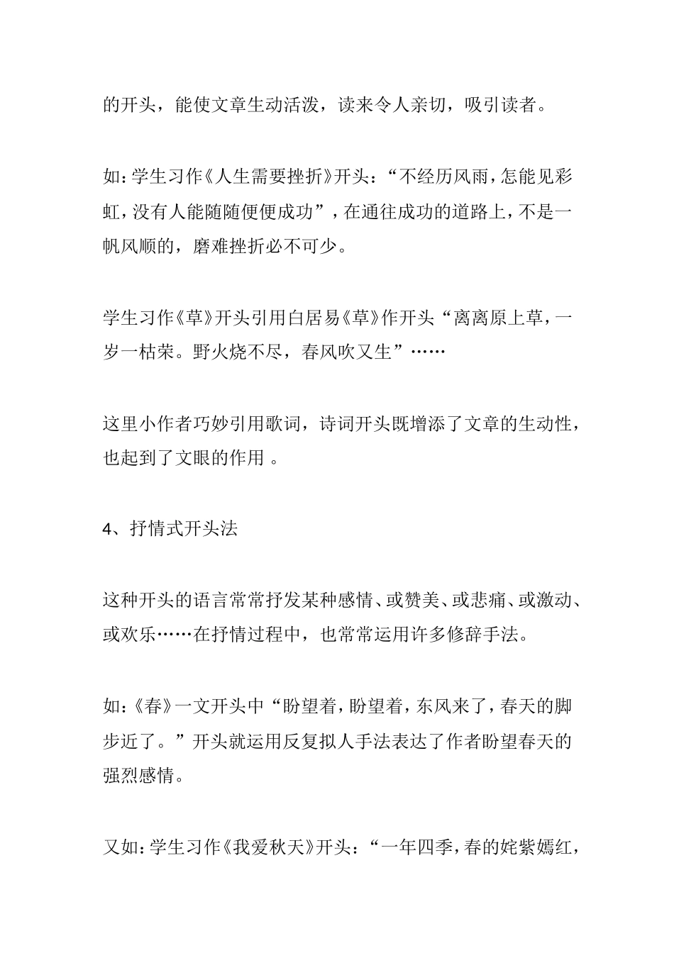 巧写作文开头_第3页