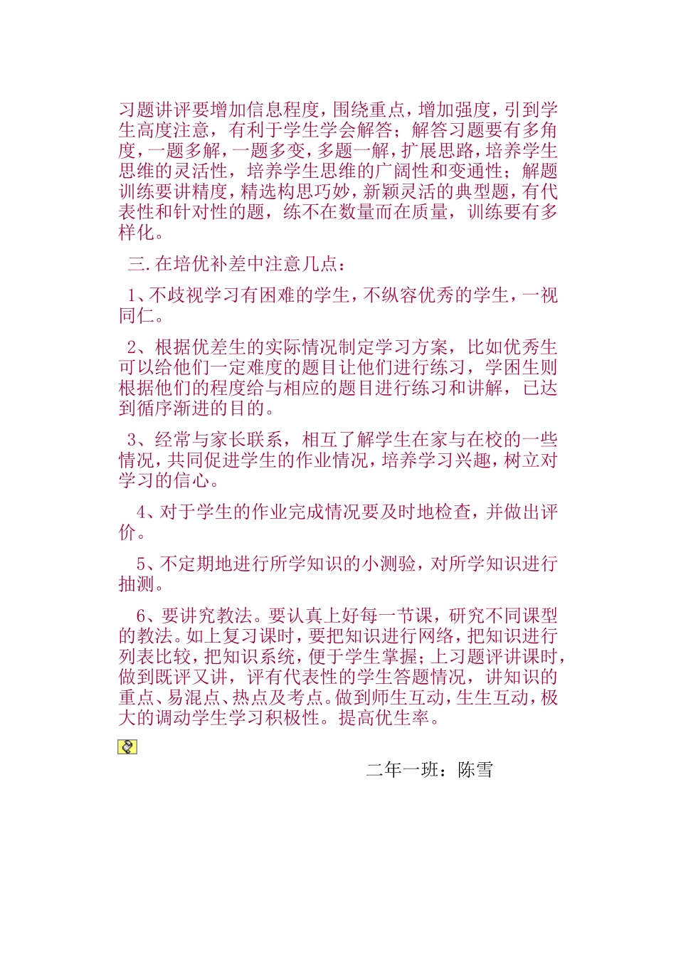 二年级培优补差计划_第2页