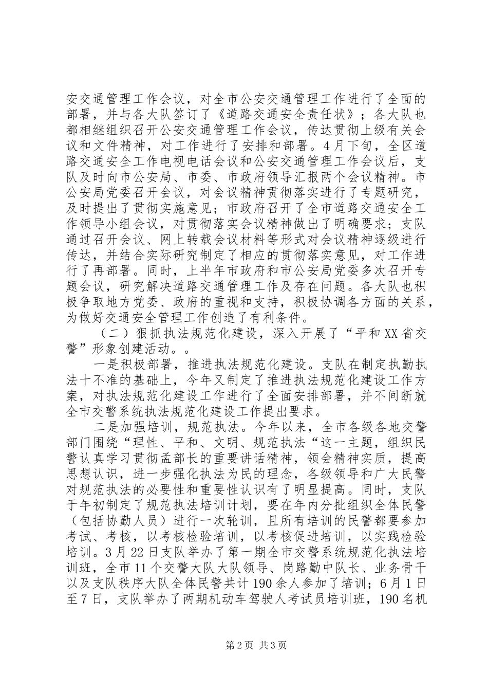 市上半年交通管理工作总结 _第2页