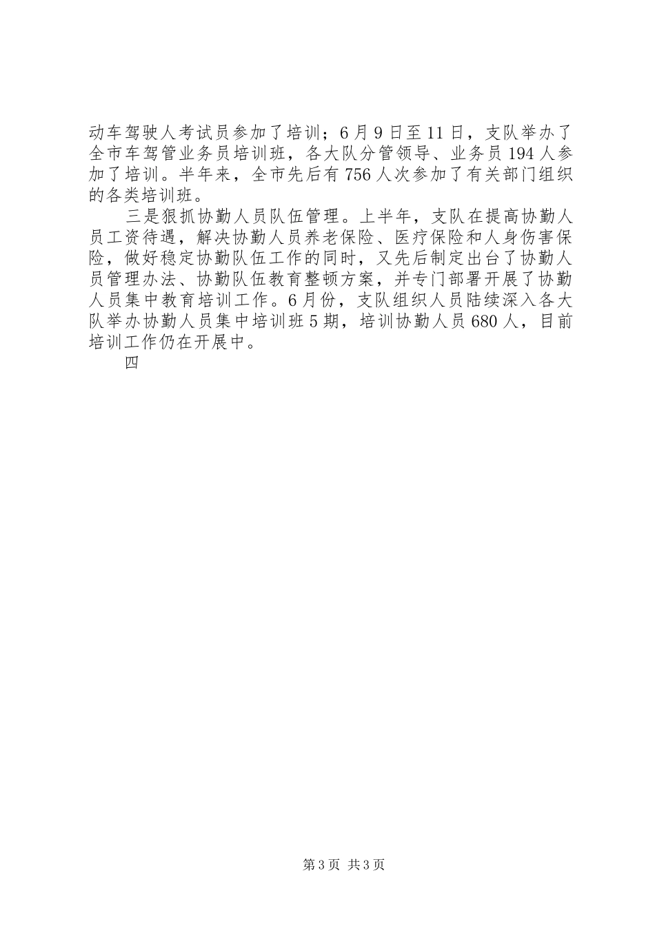 市上半年交通管理工作总结 _第3页