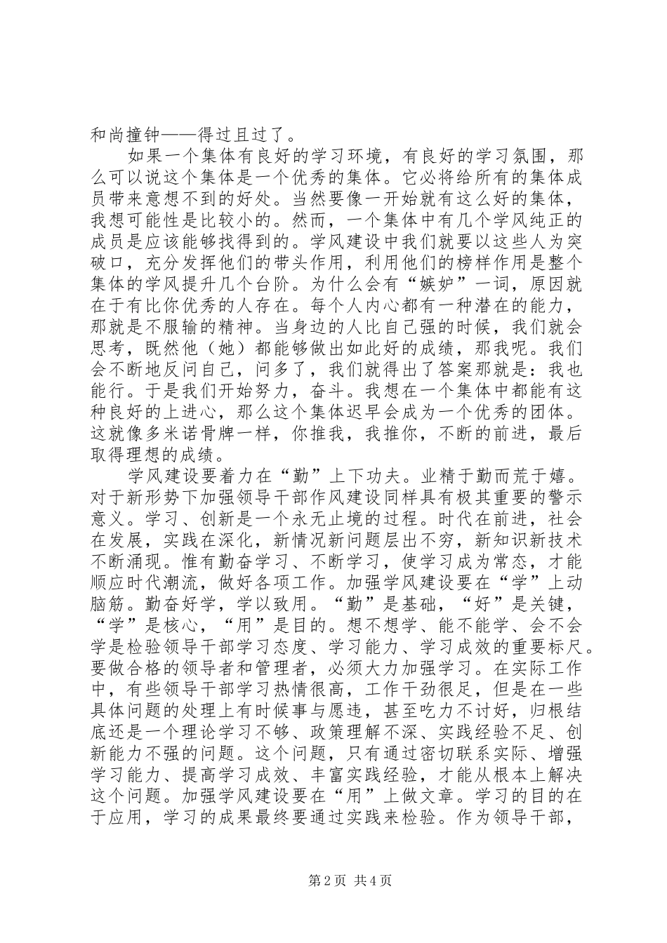 学风建设体会心得_第2页