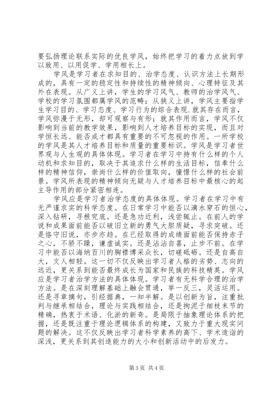学风建设体会心得_第3页