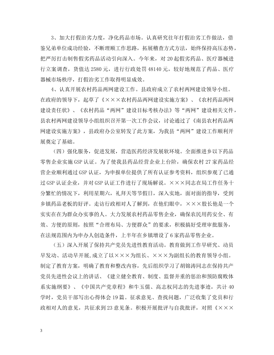 药监局优化经济软环境工作情况汇报 _第3页