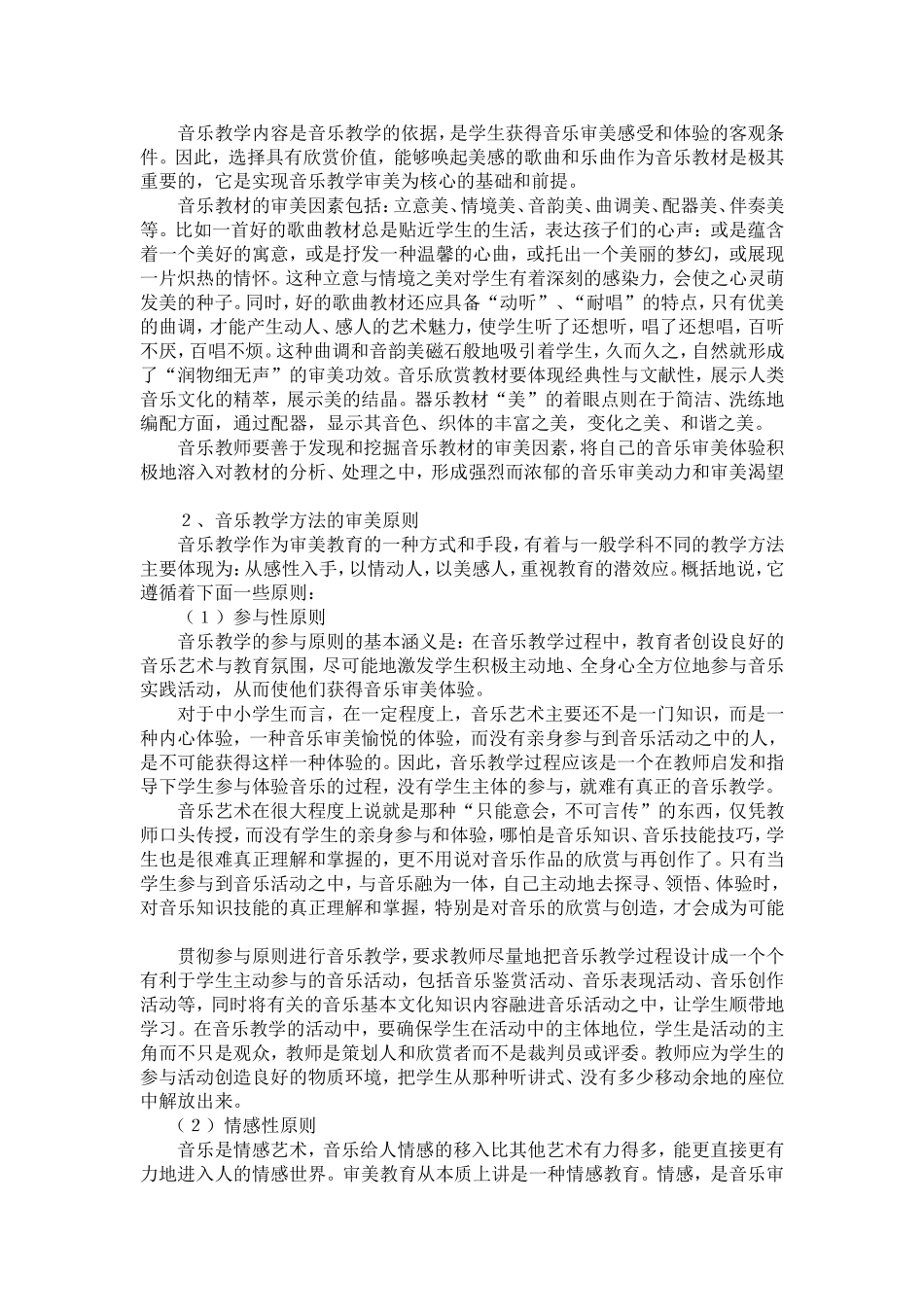 怎样才能正确理解初中音乐教材_第2页