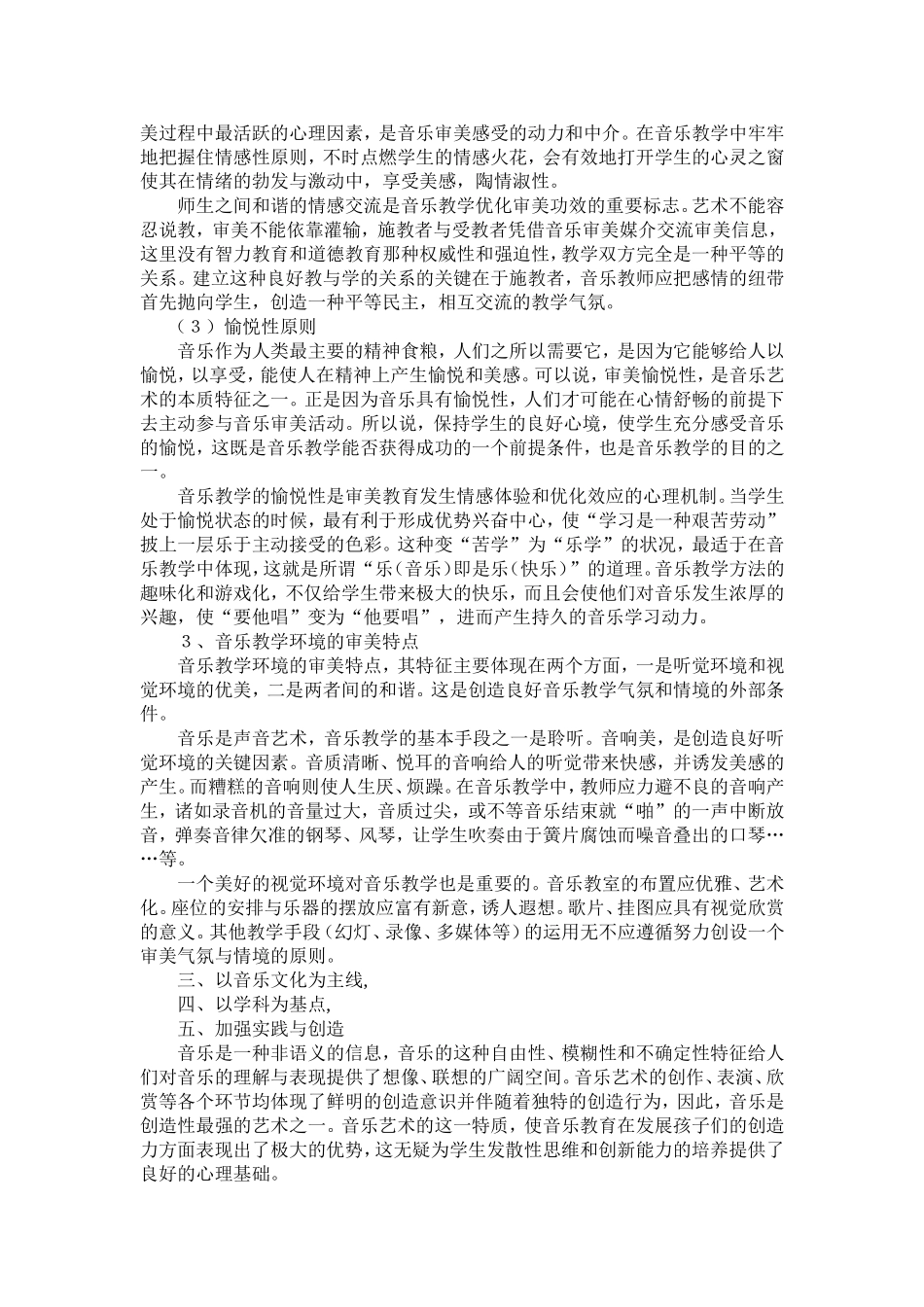 怎样才能正确理解初中音乐教材_第3页