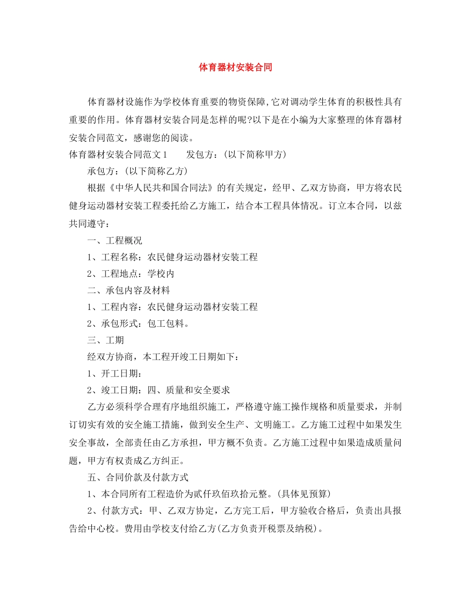 体育器材安装合同_第1页