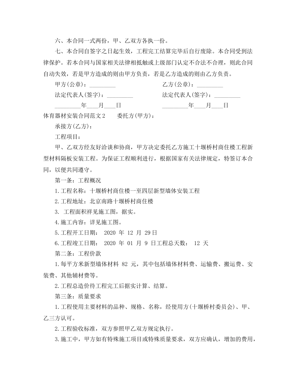 体育器材安装合同_第2页
