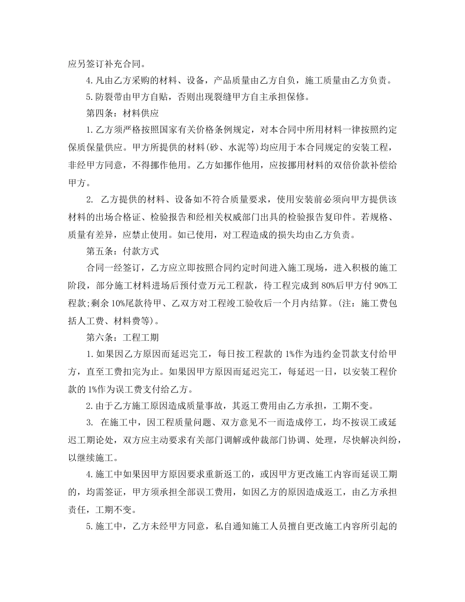 体育器材安装合同_第3页