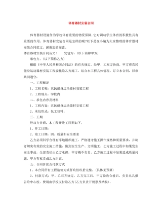 体育器材安装合同