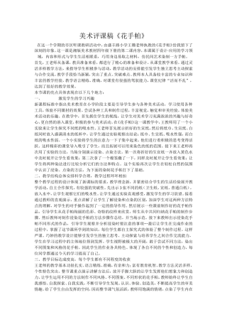 美术评课稿李珍松