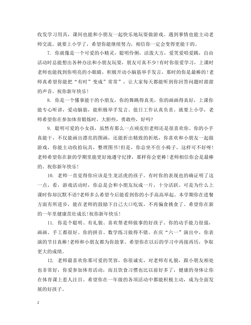 幼儿园小班春季开学评语 _第2页