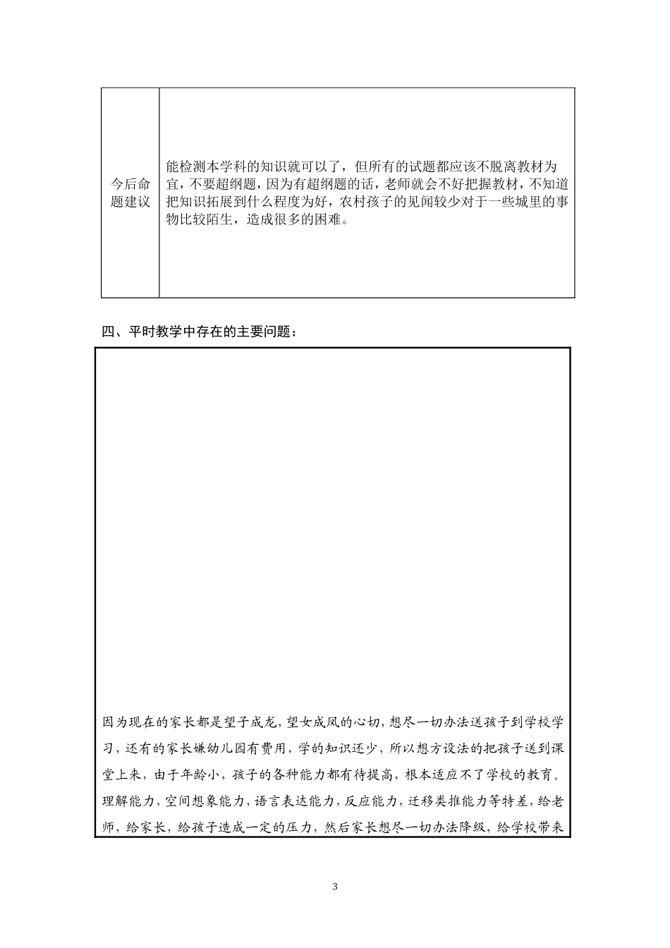 二年级数学整体质量分析_第3页