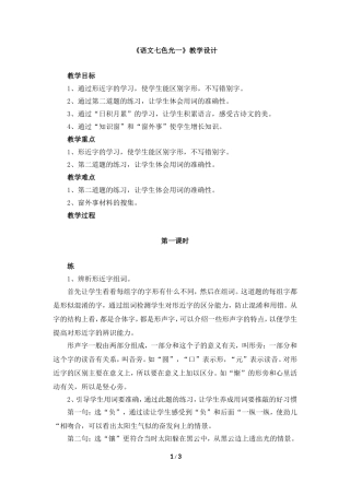 语文七色光一张会杰
