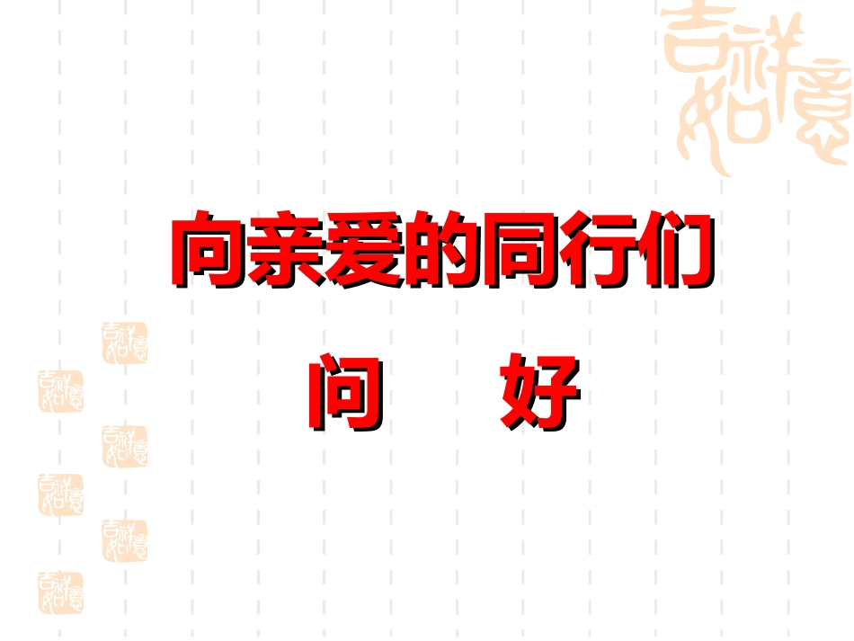 义务教育化学课程标准修订解读(何明星)_第1页