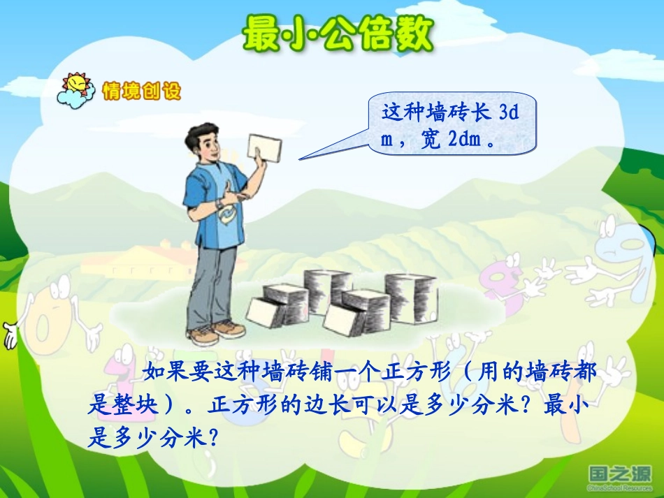 《最小公倍数》_课件_第2页