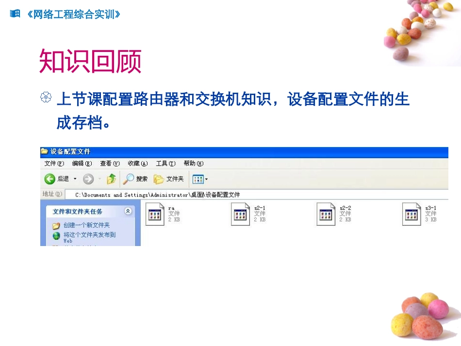 《网络设备测试》_第2页