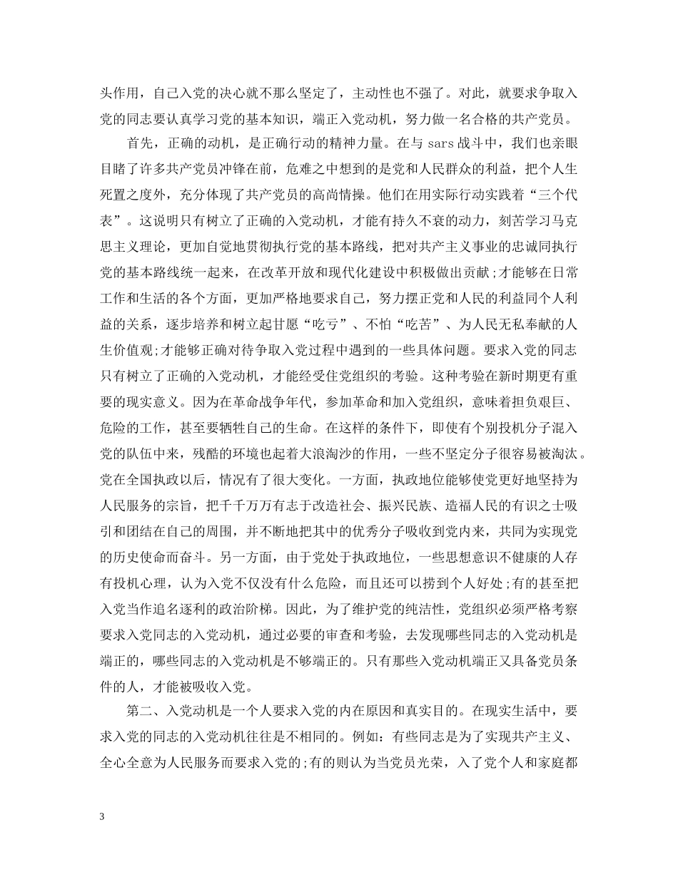 我是共产党员心得 _第3页