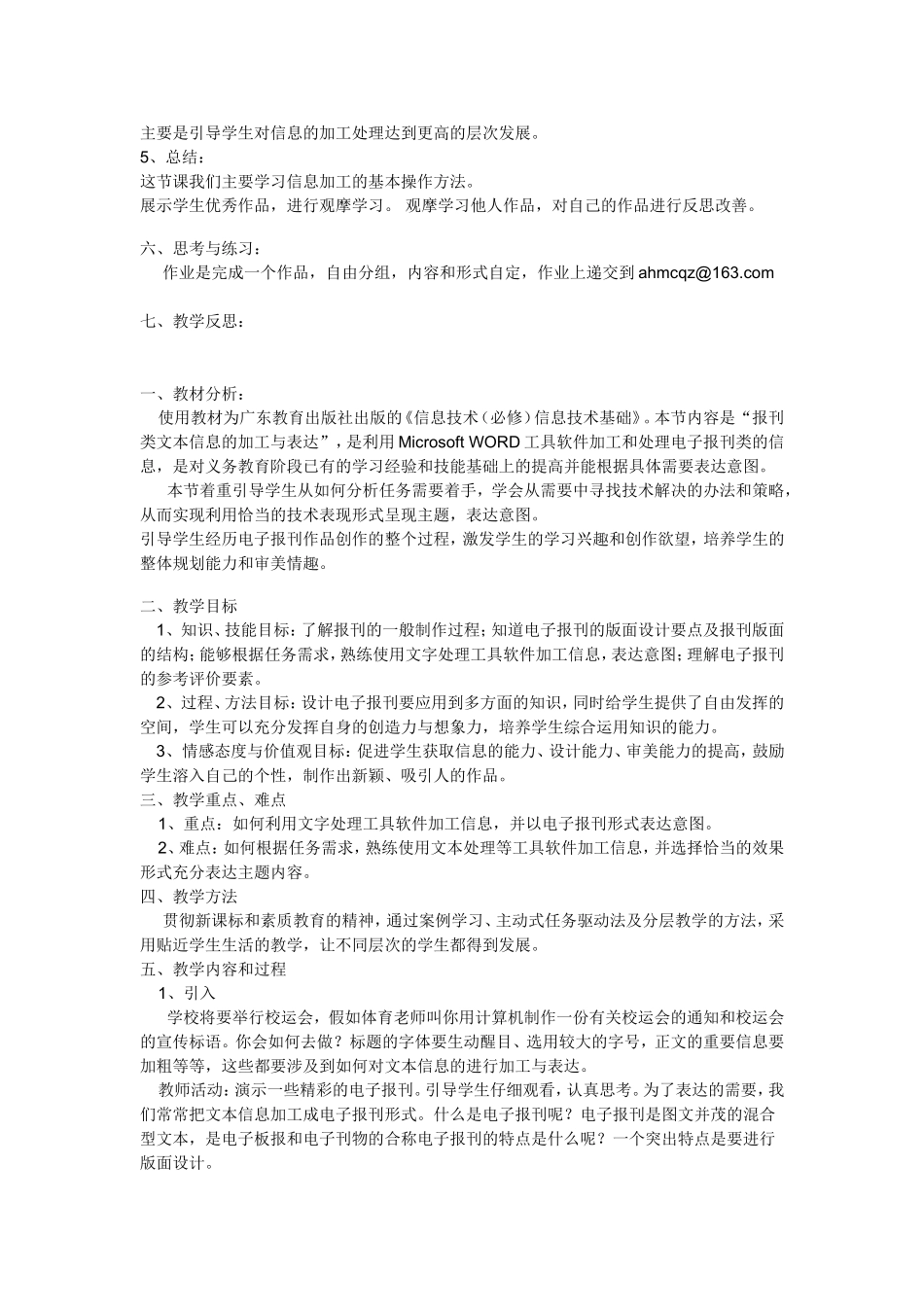 日常文本信息的加工与表达_第2页