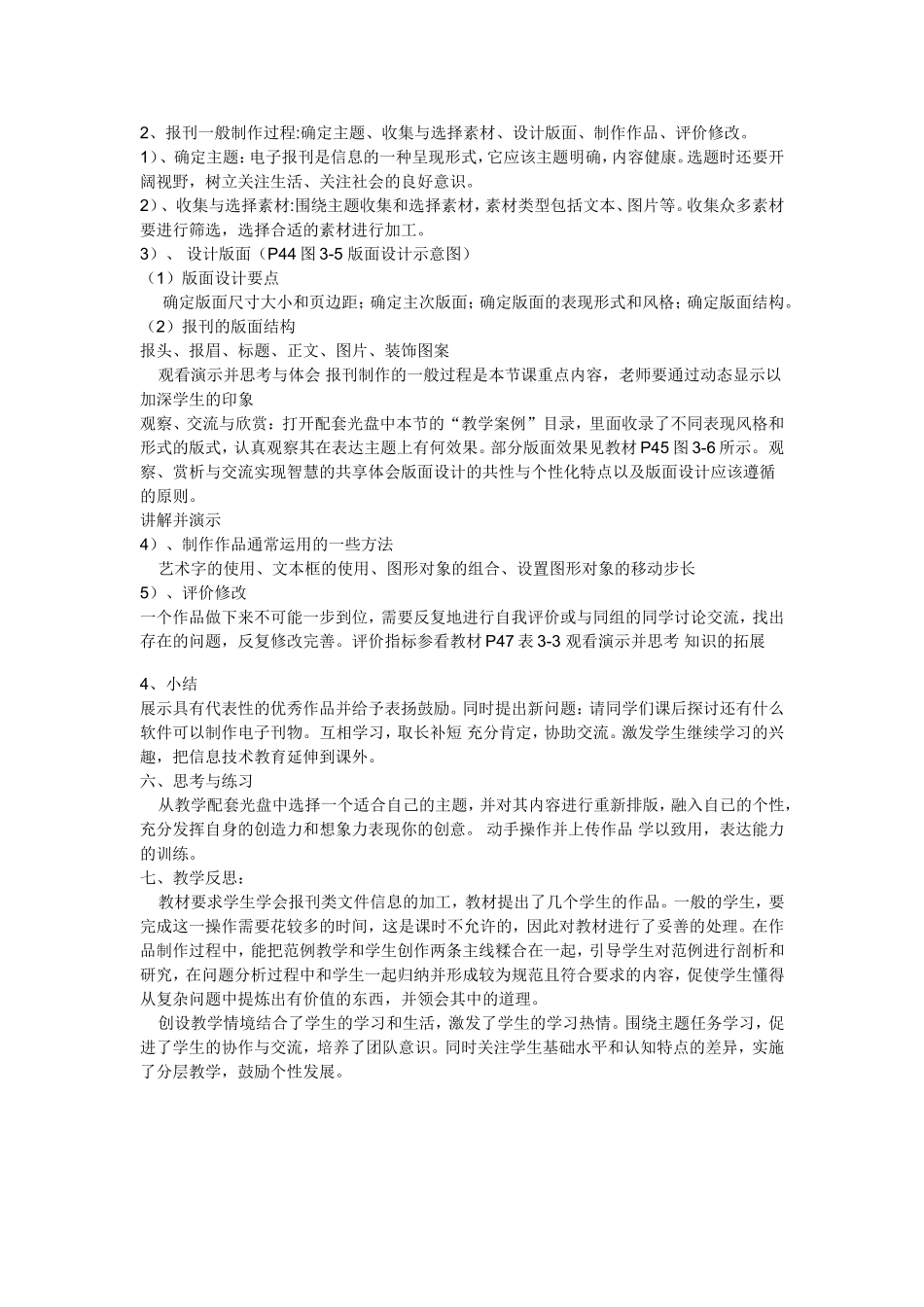 日常文本信息的加工与表达_第3页