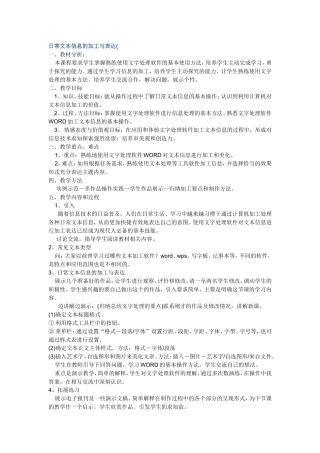 日常文本信息的加工与表达