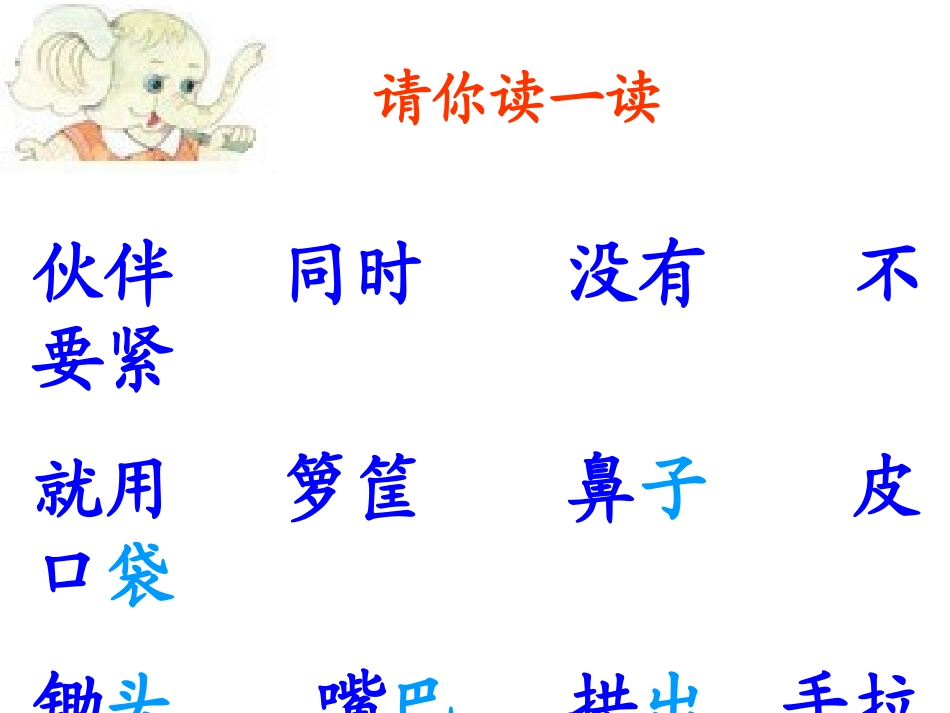 三个小伙伴课件_第2页