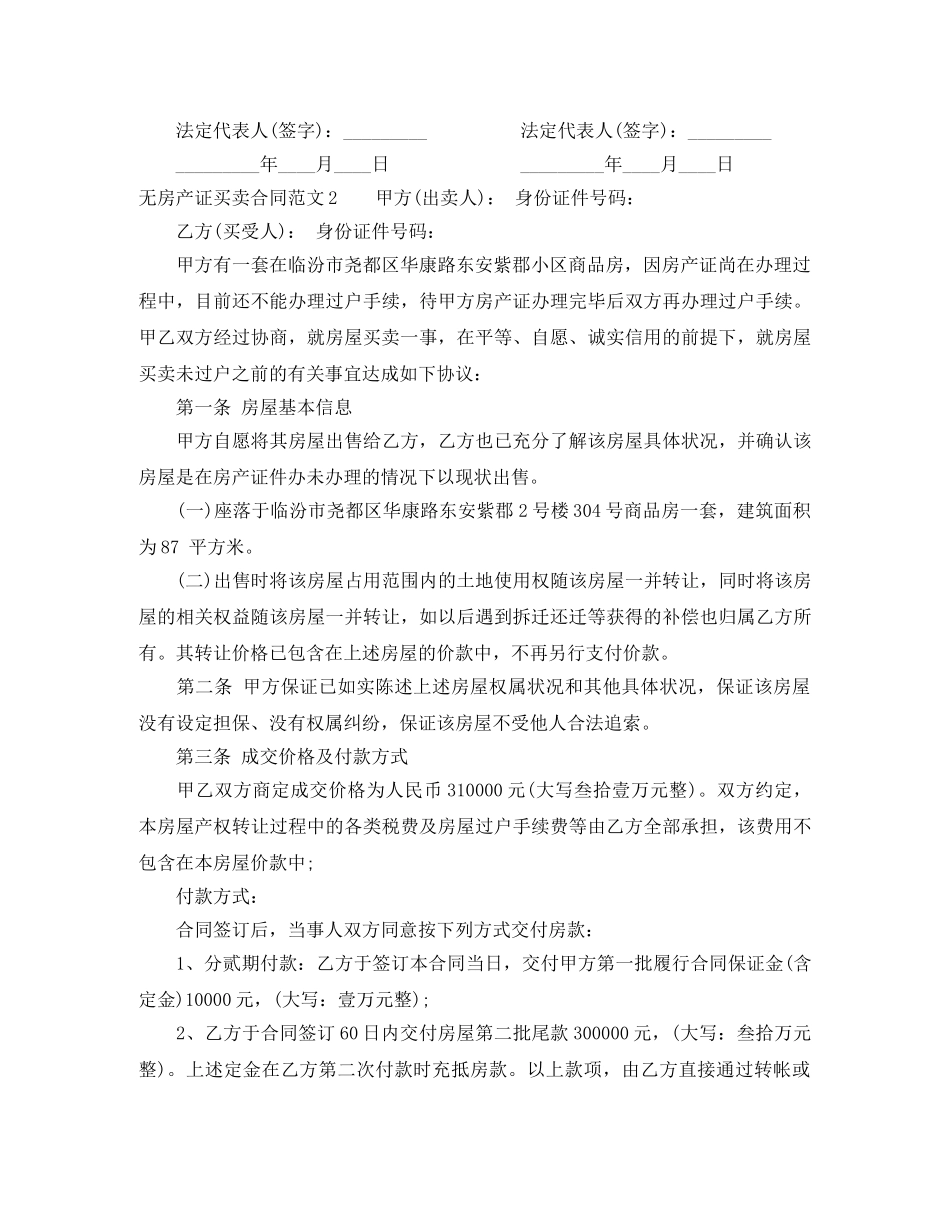 无房产证买卖合同_无房产证买卖合同样本 _第2页