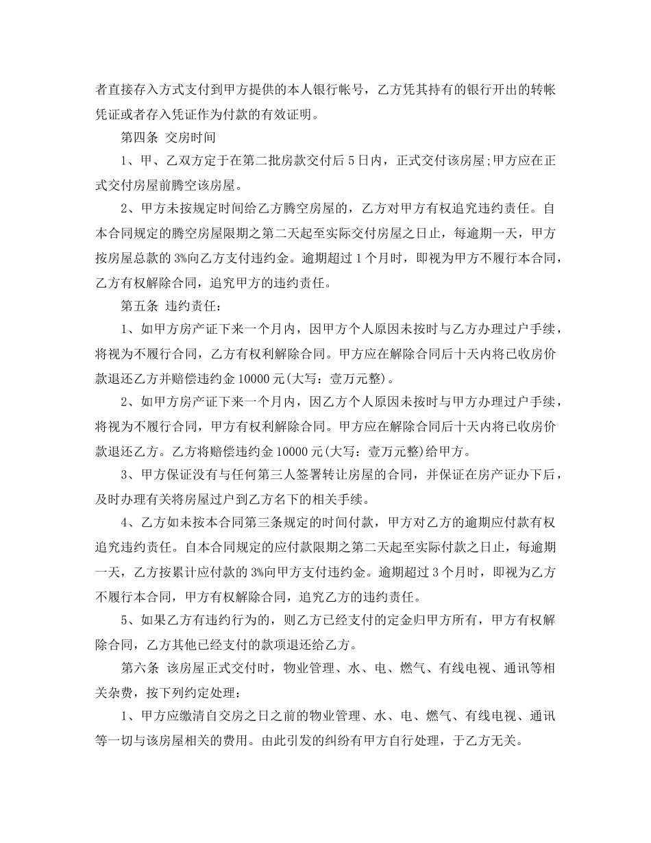 无房产证买卖合同_无房产证买卖合同样本 _第3页