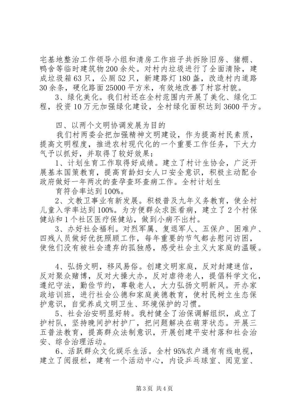 县级文明村验收总结汇报材料 _第3页