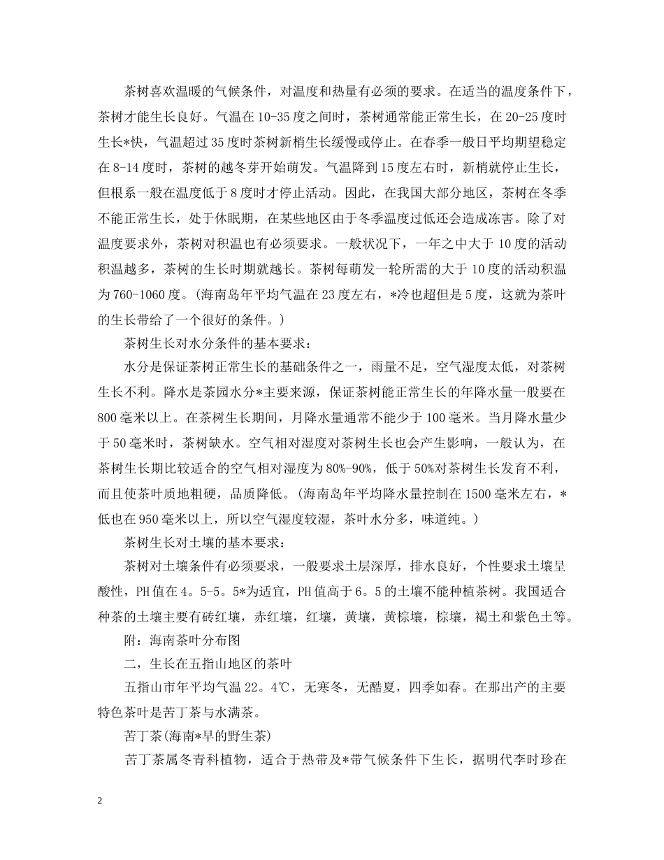 研究性学习报告【三篇】 _第2页