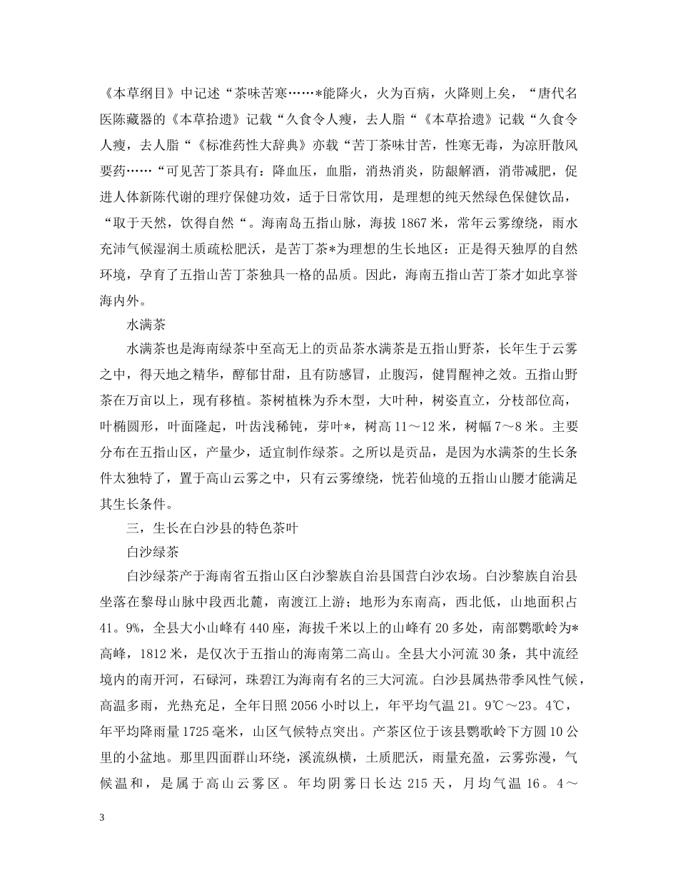 研究性学习报告【三篇】 _第3页